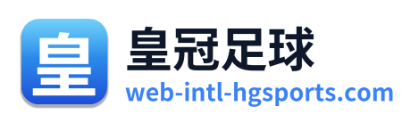 皇冠足球